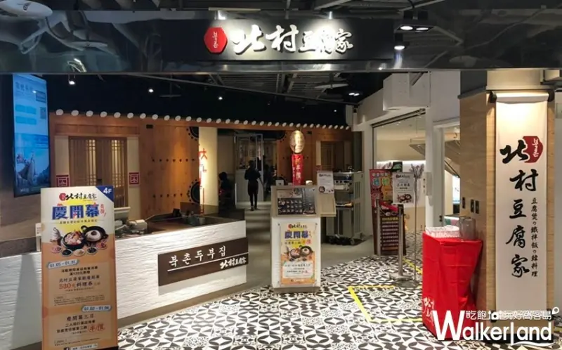 北村豆腐家  / WalkerLand窩客島提供
