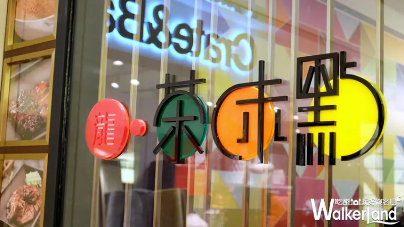微風信義港式「龍茶味點」/ WalkerLand窩客島提供
