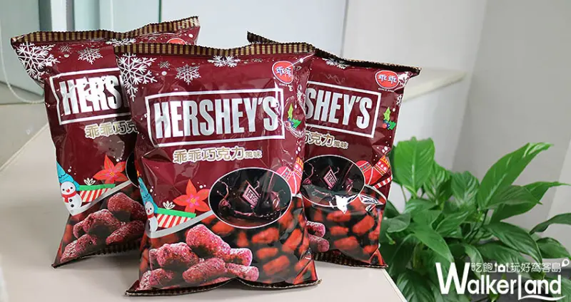 「HERSHEY'S巧克力 乖乖、泡芙」/ WalkerLand窩客島提供