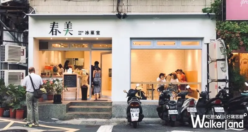 春美冰果室 / WalkerLand窩客島整理提供