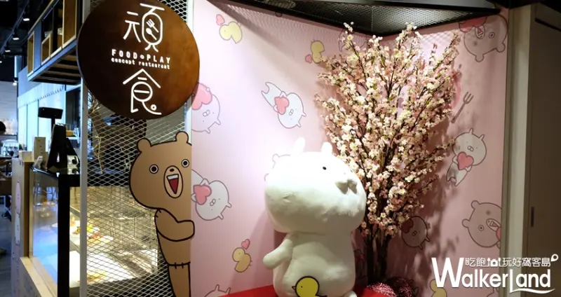 兔丸快閃主題餐廳/ WalkerLand窩客島提供