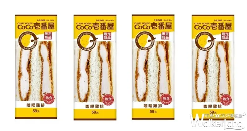 7-ELEVEN X CoCo壱番屋 / WalkerLand窩客島整理提供