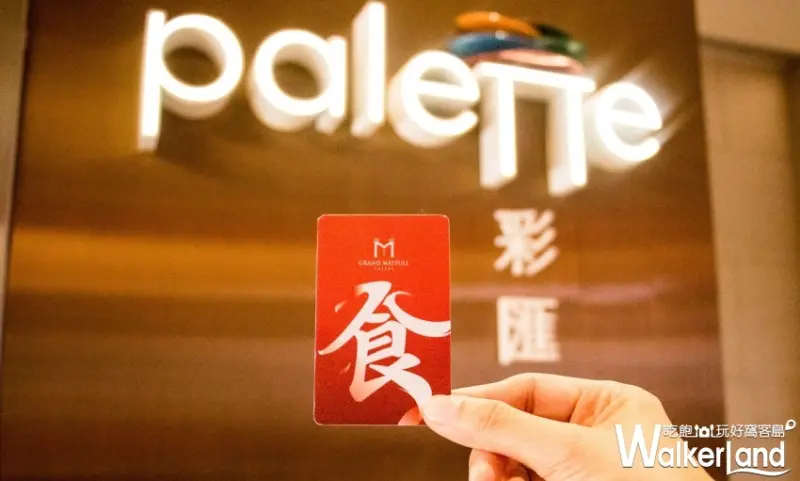 彩匯自助餐廳/ WalkerLand窩客島整理提供