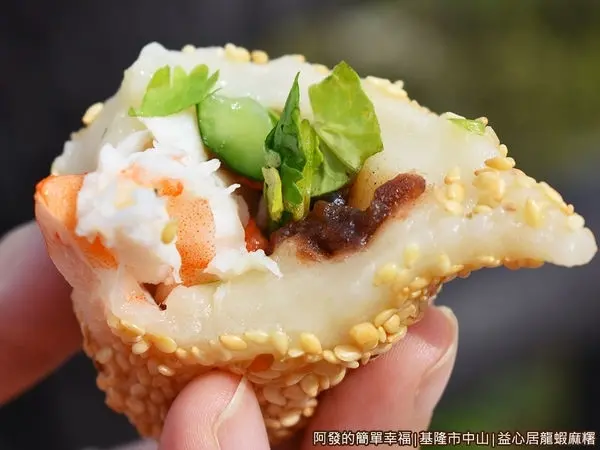 美食窩客 阿發的簡單幸福 提供 / 益心居龍蝦麻糬