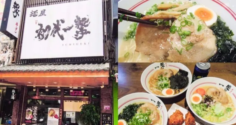 桃園中壢拉麵推薦 麵屋一擊 初代一擊 拉麵一擊挑戰你的口味~雞白湯拉麵 完熟味噌拉麵 鹽味豚骨拉麵!人氣炸雞塊拉麵套餐~