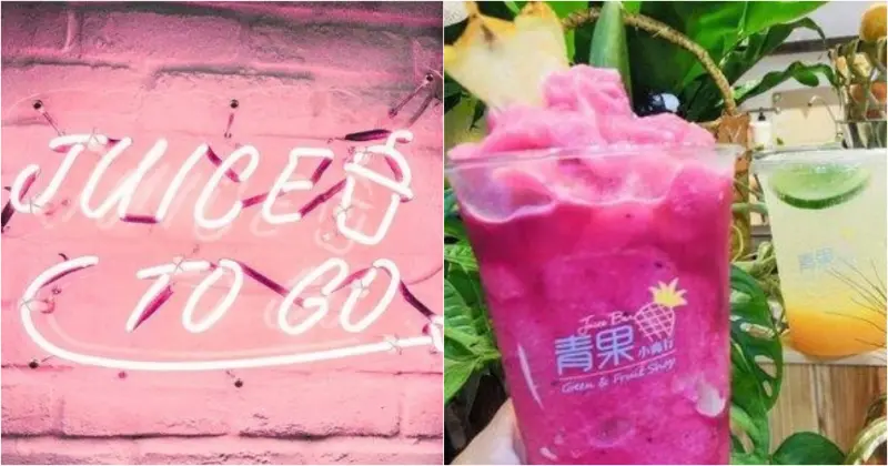 新竹果汁冰沙飲料 青果小商行 今天不當文青~當個喜歡水果的果青吧!!IG打卡美美的...