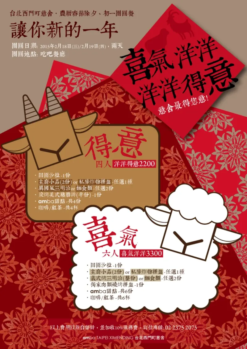 【得獎公告】amba台北西門町意舍喜洋洋賀新年！新春留言送百元餐飲折扣優惠！