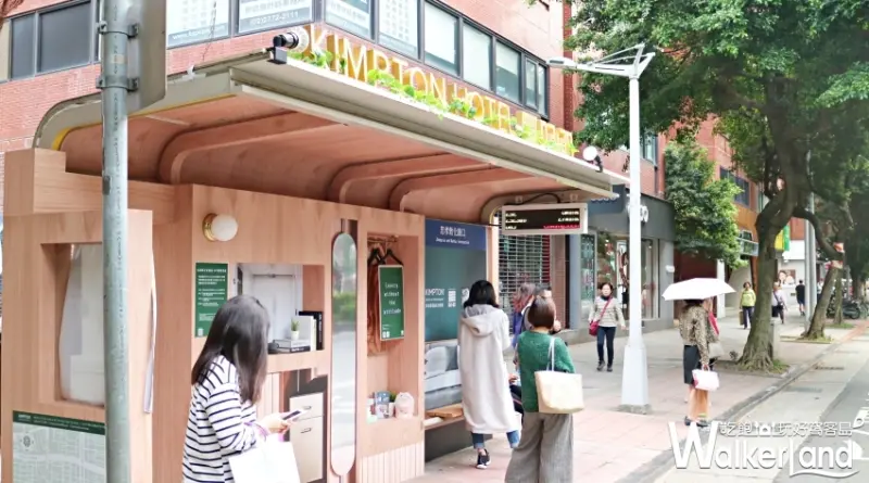 金普頓大安酒店/ WalkerLand窩客島整理提供