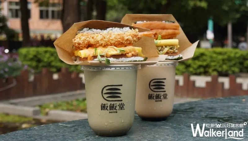 飯飯堂 / WalkerLand窩客島提供