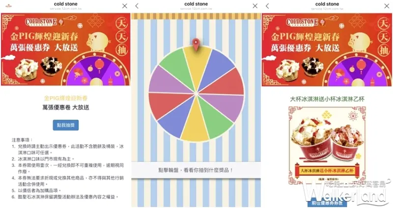 COLD STONE「金PIG輝煌迎新春」買一送一活動 / WalkerLand窩客島提供