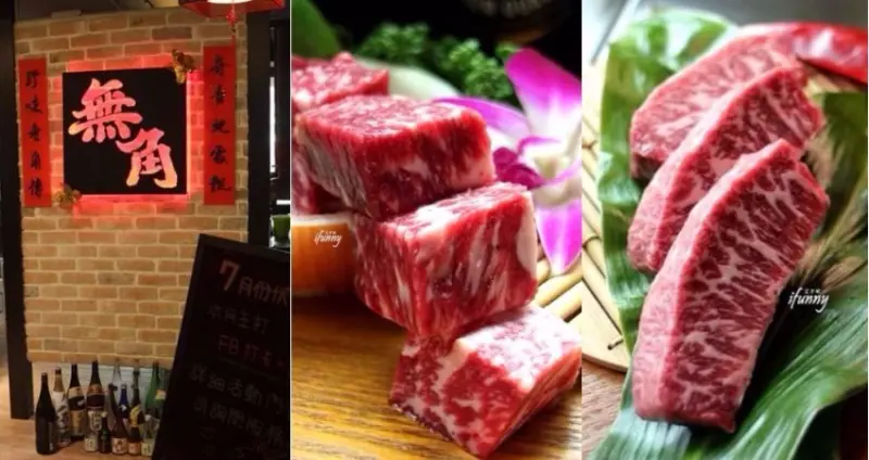 〔景美站〕無角火鍋燒肉~優質炭火和牛燒烤/花雕雞火鍋 - ifunny 艾方妮的遊樂場