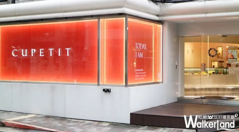 CUPETIT 卡柏蒂精品甜點 / WalkerLand窩客島整理提供