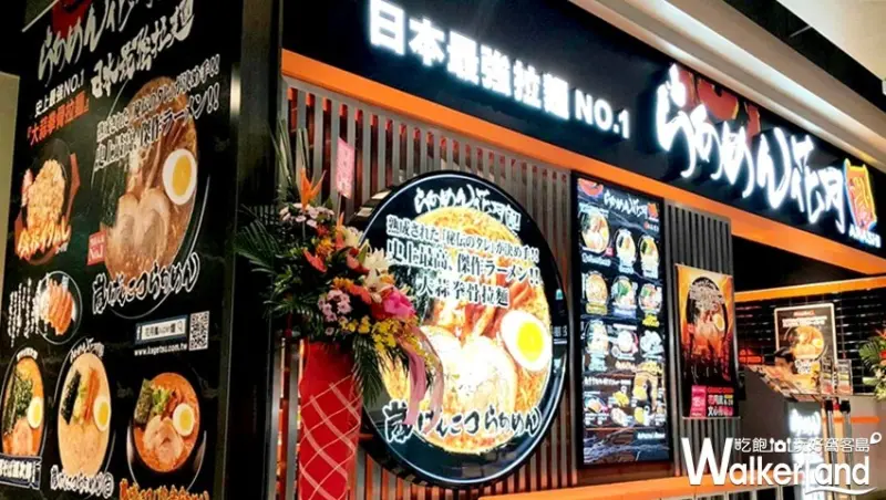 花月嵐拉麵 / WalkerLand窩客島整理提供 未經許可不可轉載