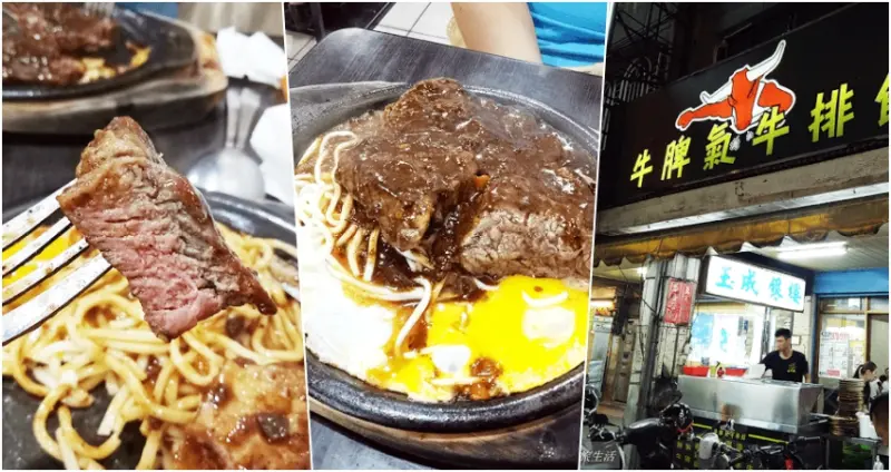 【新北三重】牛脾氣牛排館 | 中華路上高CP值平價牛排 肉質不錯 排餐附酥皮濃湯、紅茶、冰淇淋無限量供應
