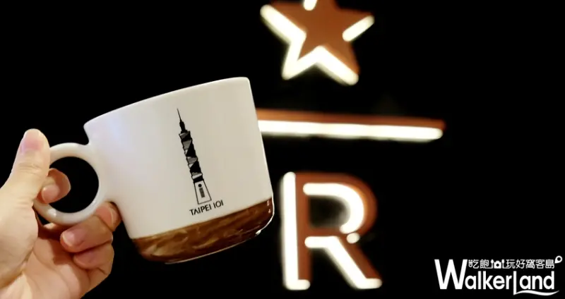 台北101 B1門市-星巴克摩登典藏吧台門市/ WalkerLand窩客島提供