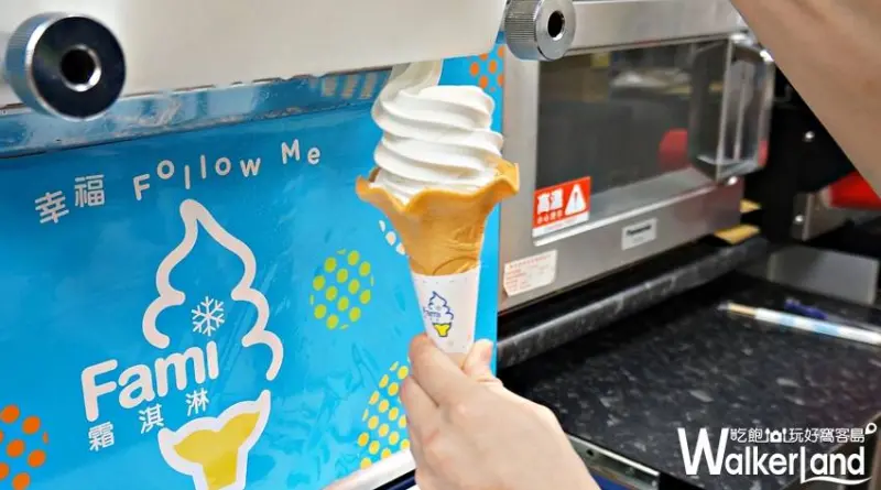 全家 / WalkerLand窩客島提供