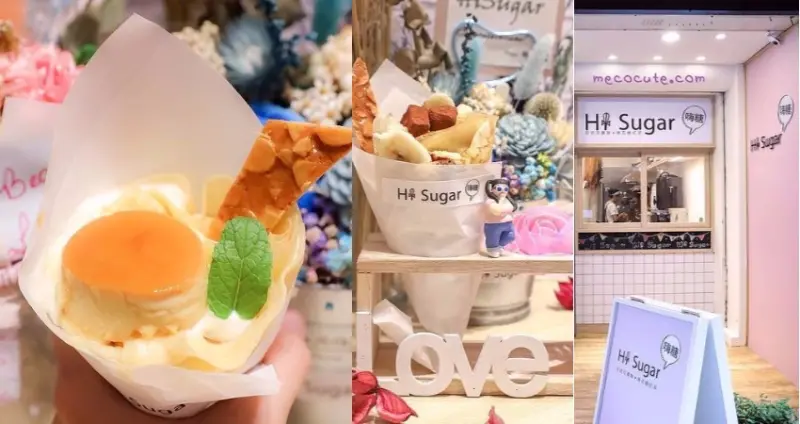 台北中山：嗨糖日式可麗餅&棉花糖紅茶～嗨HiSugar，來一束可麗餅捧花吧！