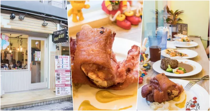 【吃】YumYum 好吃好吃 ‧ 學生系平價美食，不到三百元的巨無霸牛排、德國豬腳！！！ ‧ 台北公館 ‧ 台大商圈 ‧ 不使用重組牛肉 ‧ 平價義法料理 20170916