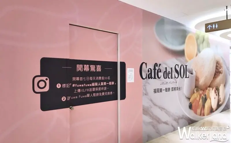 Café Del SOL/ WalkerLand窩客島提供