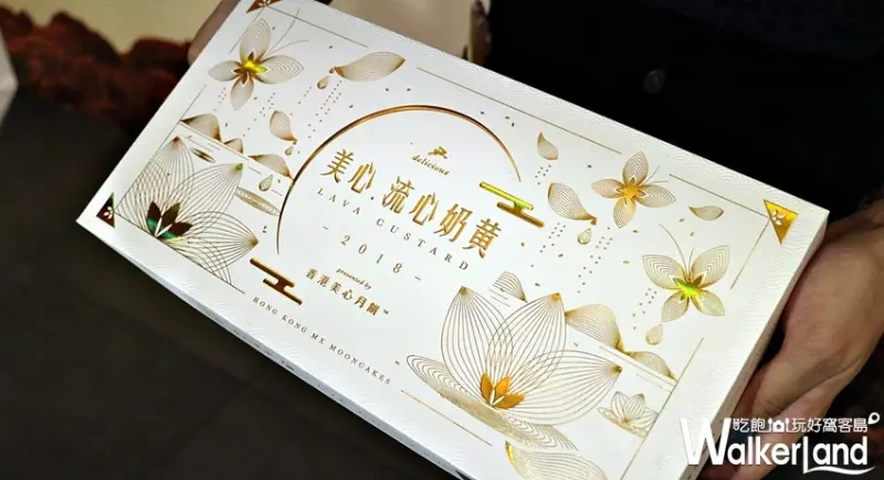 美心月餅 / WalkerLand窩客島整理提供