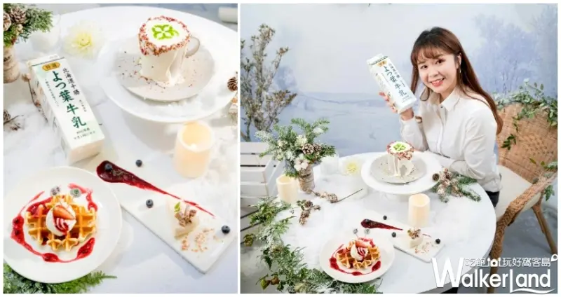 四葉特選鮮乳 / WalkerLand窩客島提供