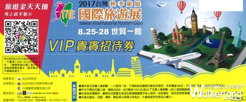 2017台灣美食暨伴手禮展