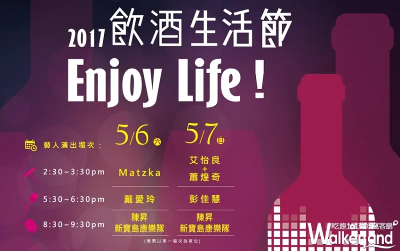 Enjoy Life！飲酒生活節