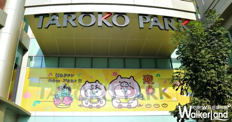 大魯閣草衙道 期間限定活動 / WalkerLand窩客島提供