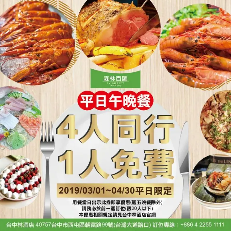 台中林酒店「森林百匯」 / WalkerLand窩客島整理提供 未經許可不可轉載