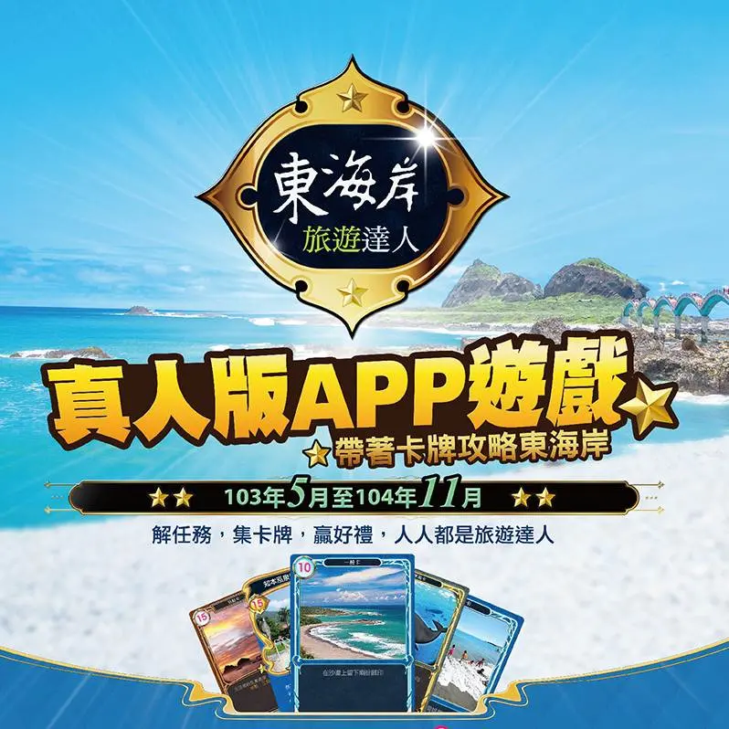 東海岸旅遊達人募集活動！台東玩家推薦必吃餐廳！