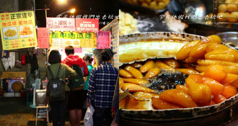 [台中♥西屯區]逢甲夜市 。排隊小吃-地瓜球(逢甲大學側門)