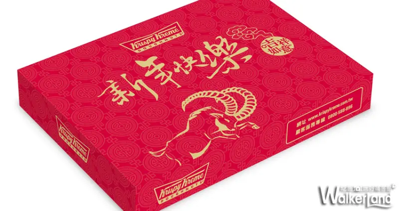 歡喜慶羊年！Krispy Kreme 甜甜圈人氣禮盒，新年刮刮樂大獎等著你！