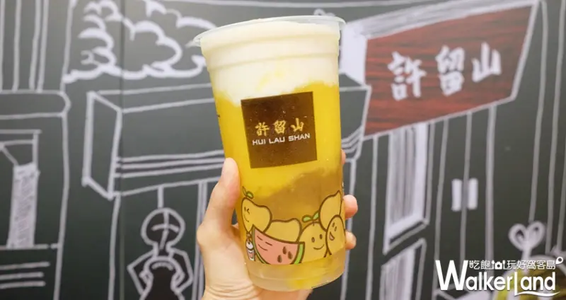 許留山台灣 手作養生甜品 / WalkerLand窩客島提供