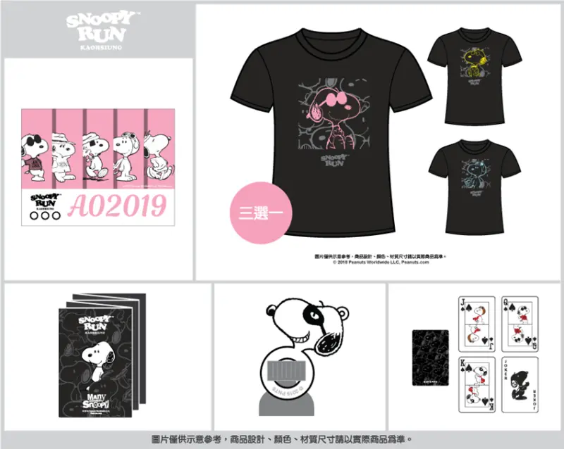 百變史努比路跑 