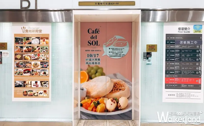 Café Del SOL/ WalkerLand窩客島提供