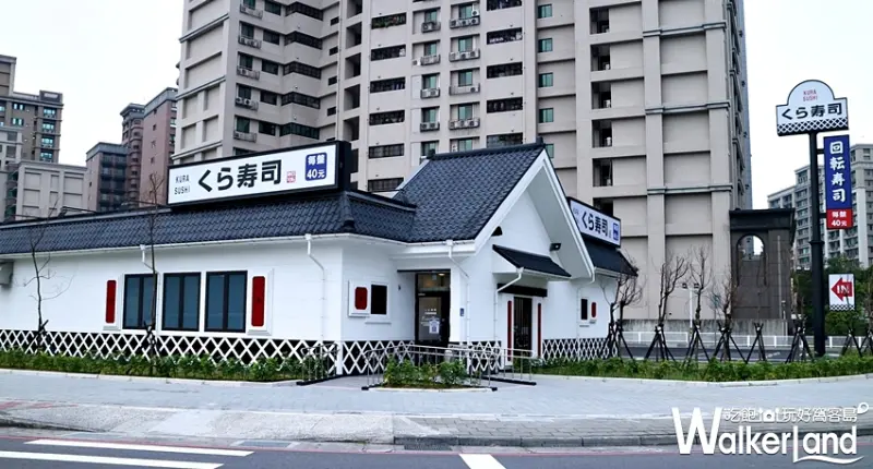藏壽司 / WalkerLand窩客島提供