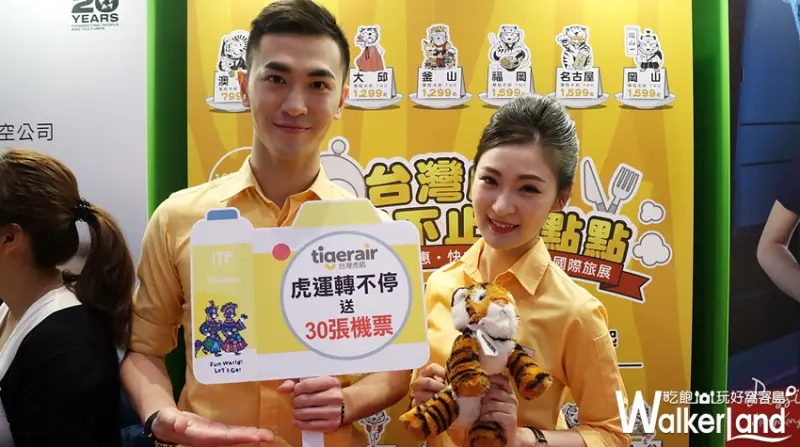 2017 ITF台北國際旅展