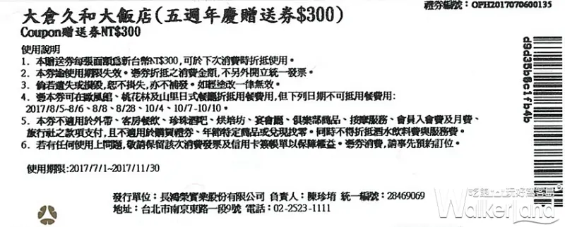 大倉久和大飯店歐風館自助餐廳