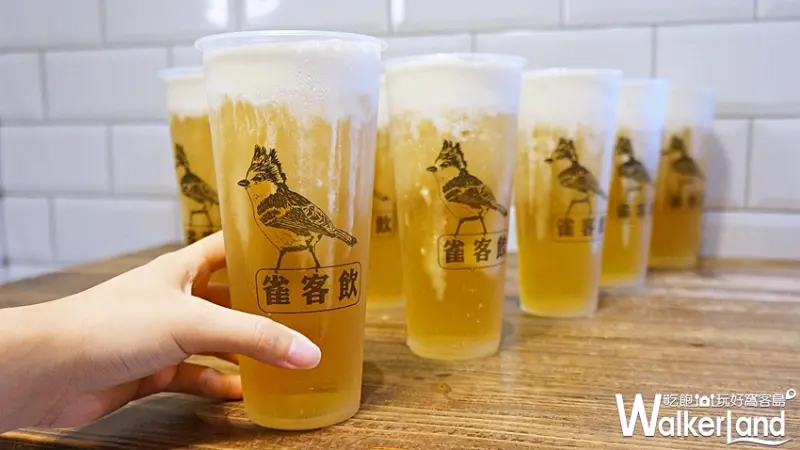 雀客飲  / WalkerLand窩客島提供