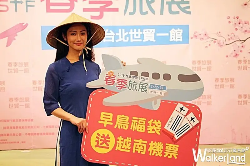 2019台北國際春季旅展 / WalkerLand窩客島整理提供 未經許可不可轉載