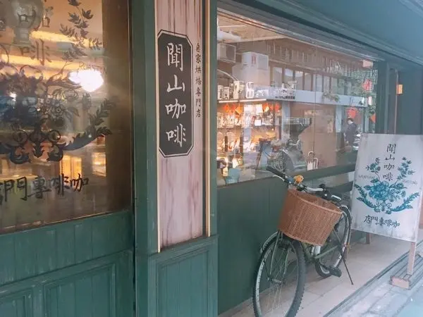 聞山咖啡/美食窩客 flytoeat 提供