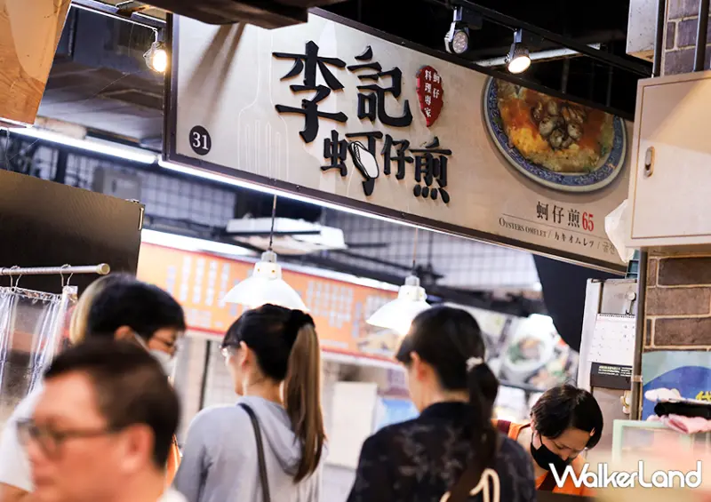 逛完九份來這吃！瑞芳必吃美食「李記蚵仔煎」蚵仔煎一份只要65元/ WalkerLand窩客島整理提供 未經許可不可轉載。
