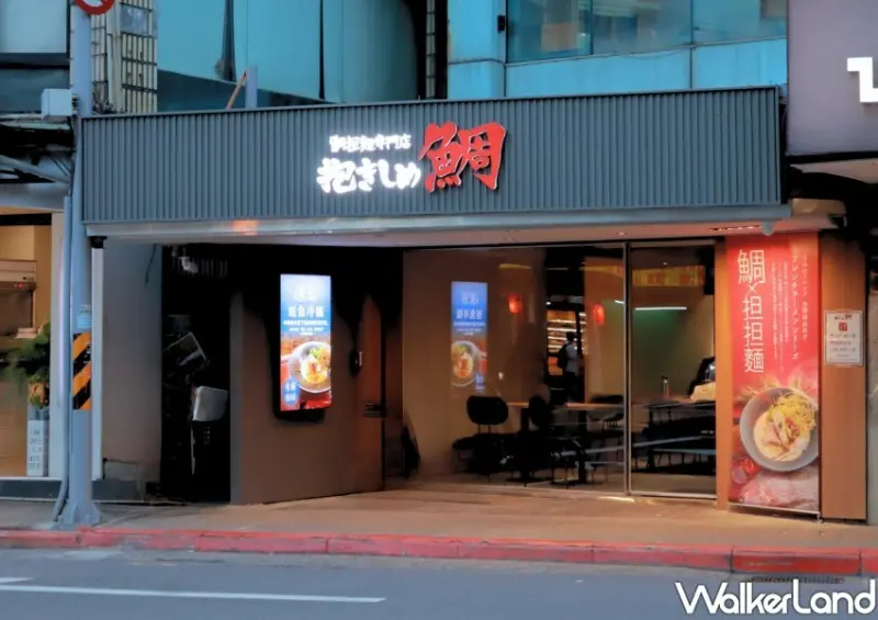 鯛担麵專門店 國父紀念館美食/ WalkerLand窩客島整理提供 未經許可不可轉載。