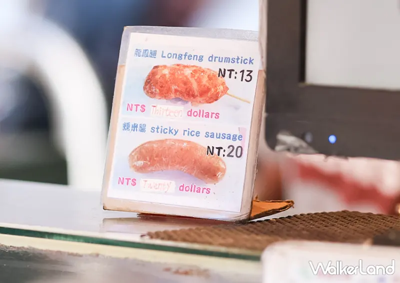 瑞芳60年老店「阿霞龍鳳腿」13元龍鳳腿超佛心/ WalkerLand窩客島整理提供 未經許可不可轉載。