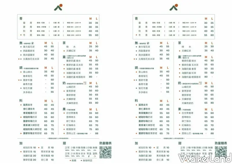 台北東區飲料推薦「青山-青茶專業製作」菜單 / WalkerLand窩客島整理提供 未經許可不可轉載。
