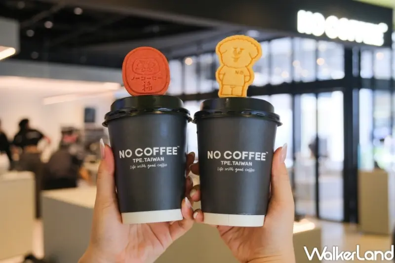 NO COFFEE / WalkerLand窩客島提供 未經許可，不得轉載