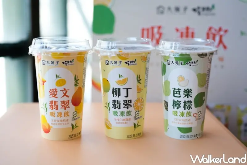 大苑子 中秋節優惠  / WalkerLand窩客島提供 未經許可，不得轉載