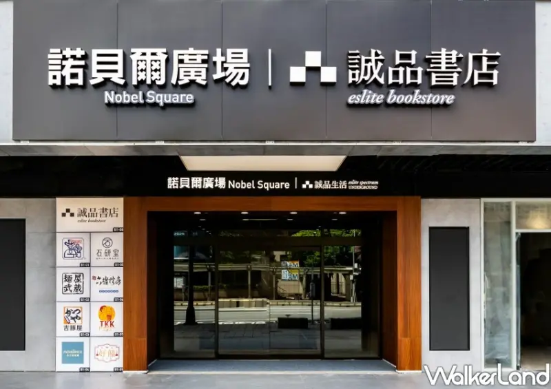 誠品生活站前店/ WalkerLand窩客島整理提供 未經許可不可轉載。