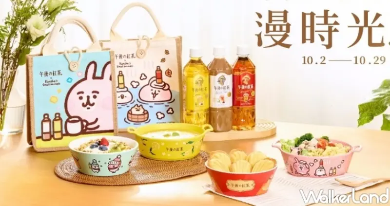 午後の紅茶 快閃店活動  / WalkerLand窩客島提供 未經許可，不得轉載