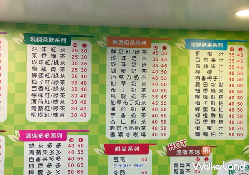 基隆隱藏版手搖「廖媽媽珍珠奶茶專賣鋪」35元珍奶必喝/ WalkerLand窩客島整理提供 未經許可不可轉載。